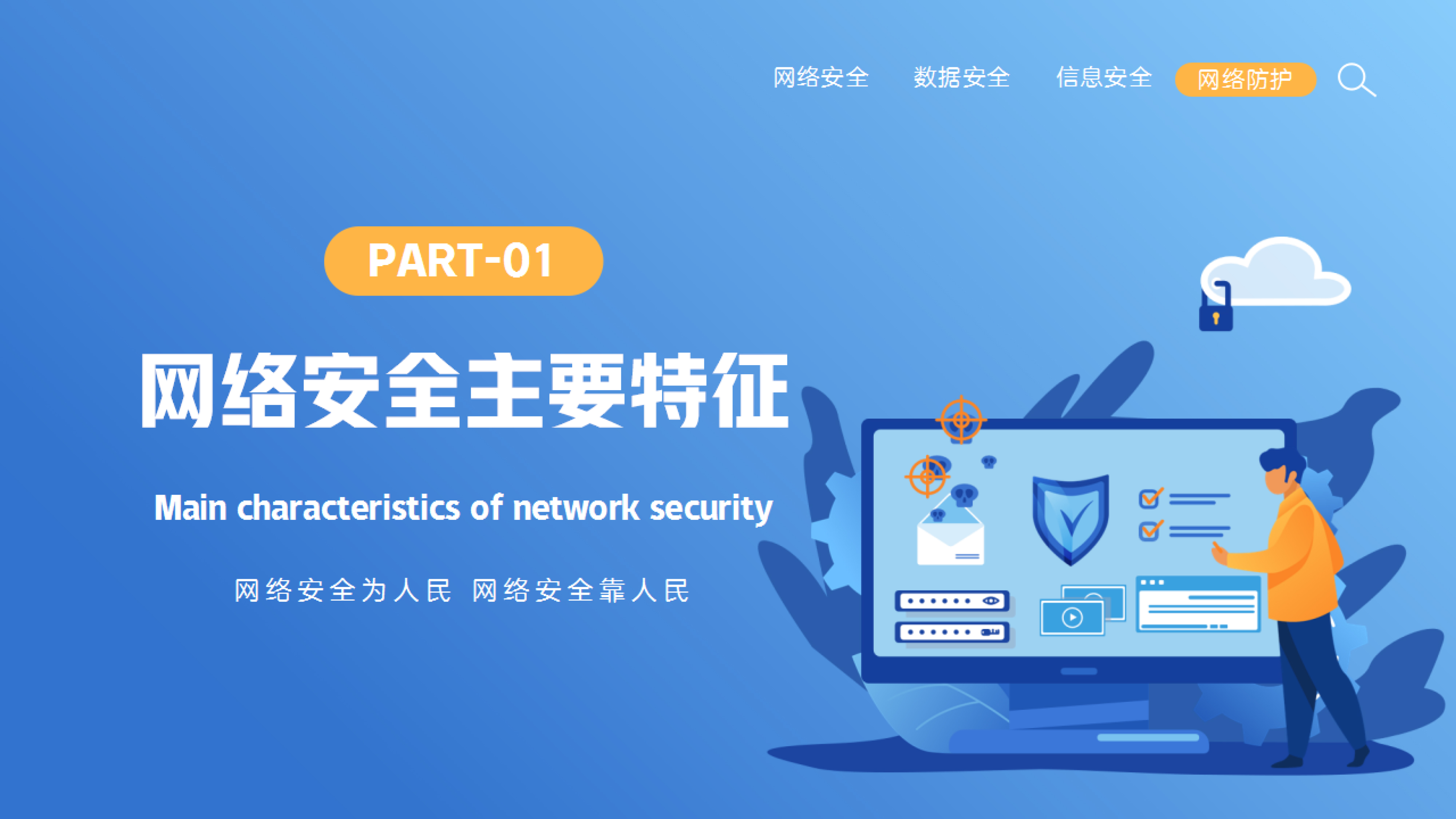 网络安全宣传周-2.jpg
