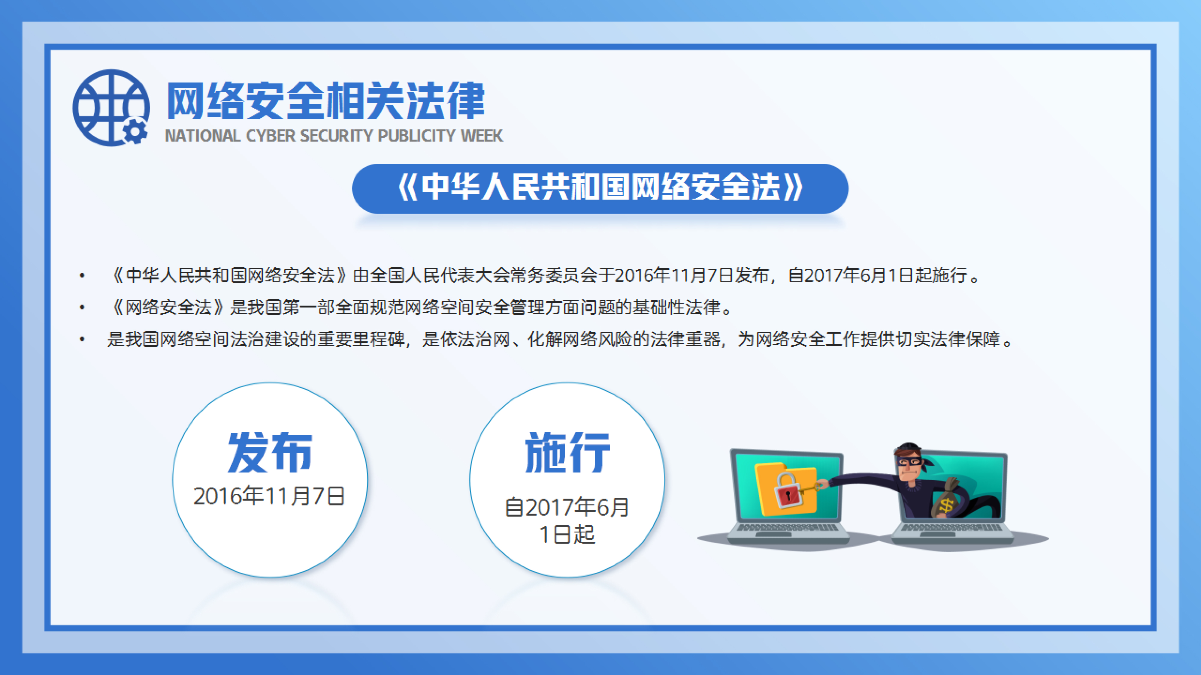 网络安全宣传周-5.jpg