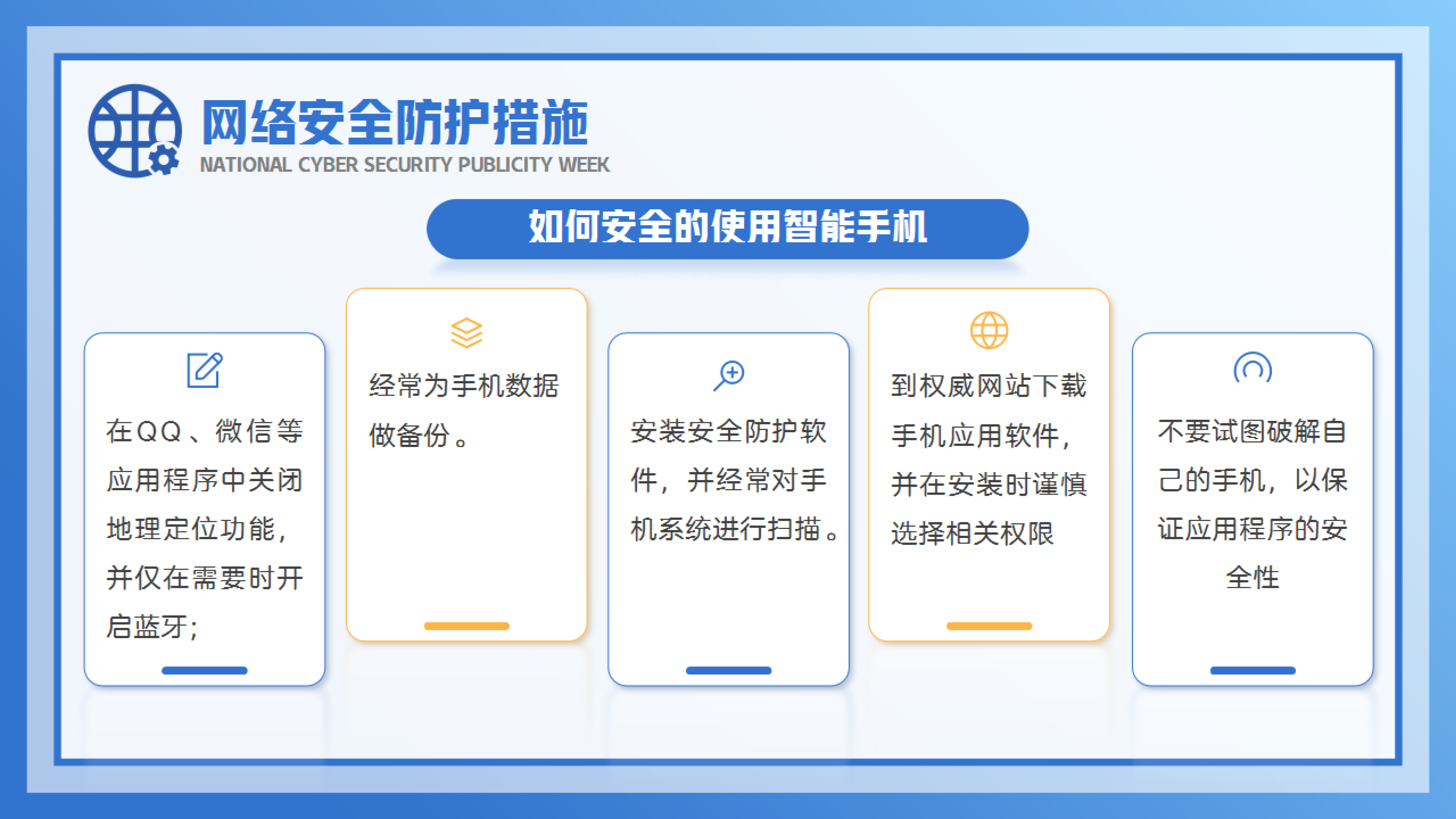 网络安全宣传周-16.jpg