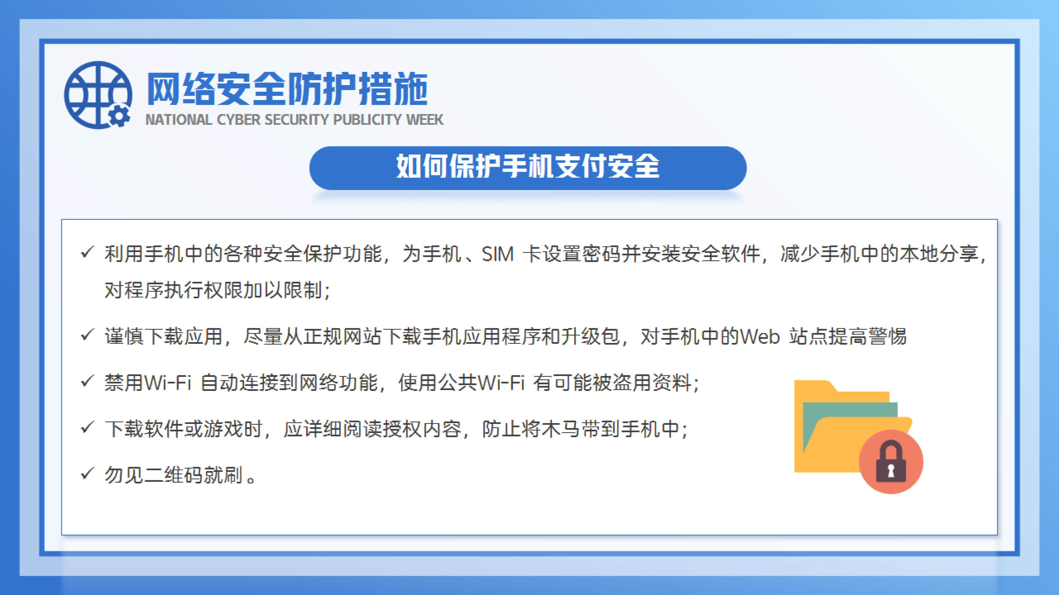 网络安全宣传周-17.jpg