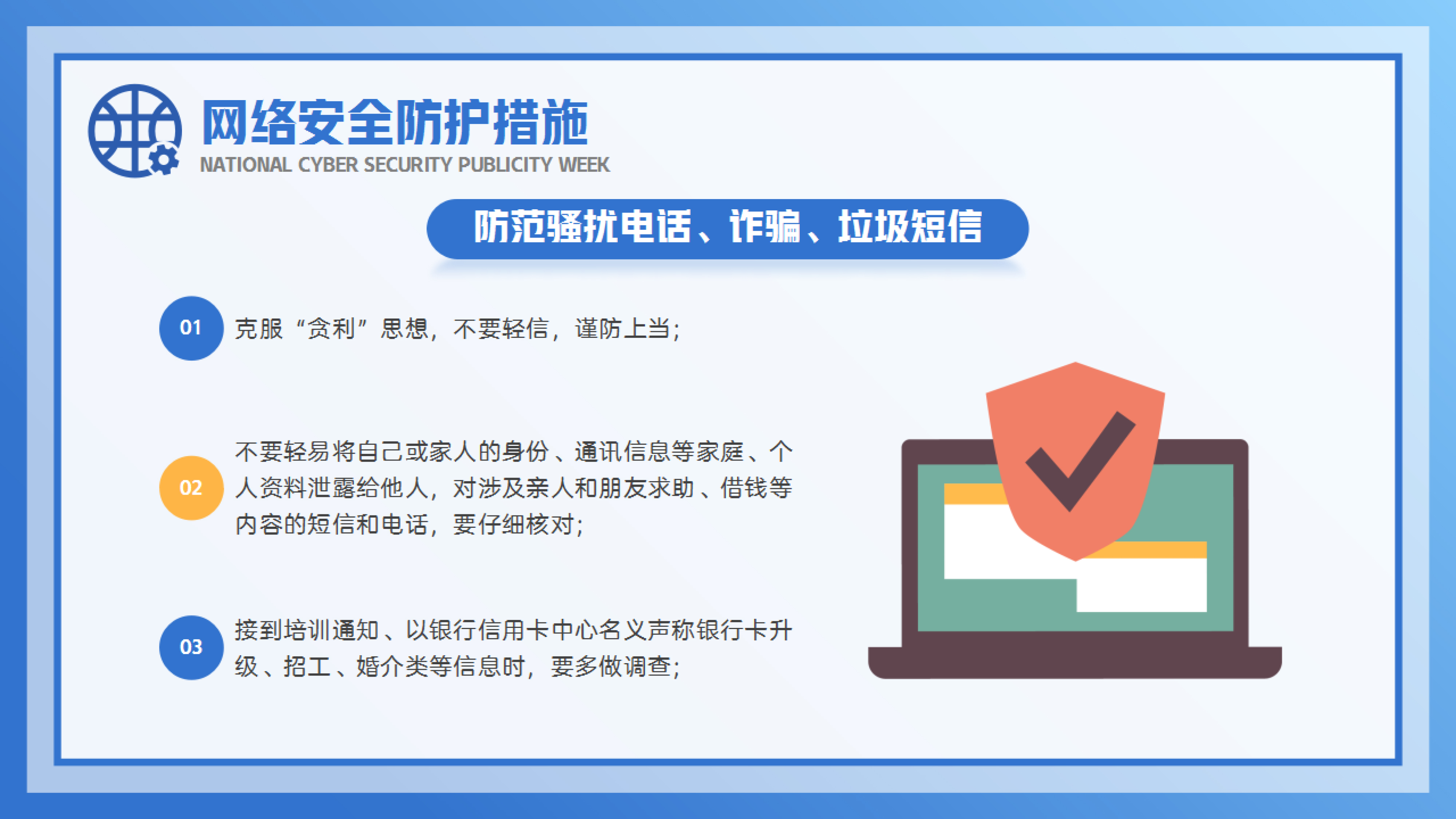 网络安全宣传周-18.jpg