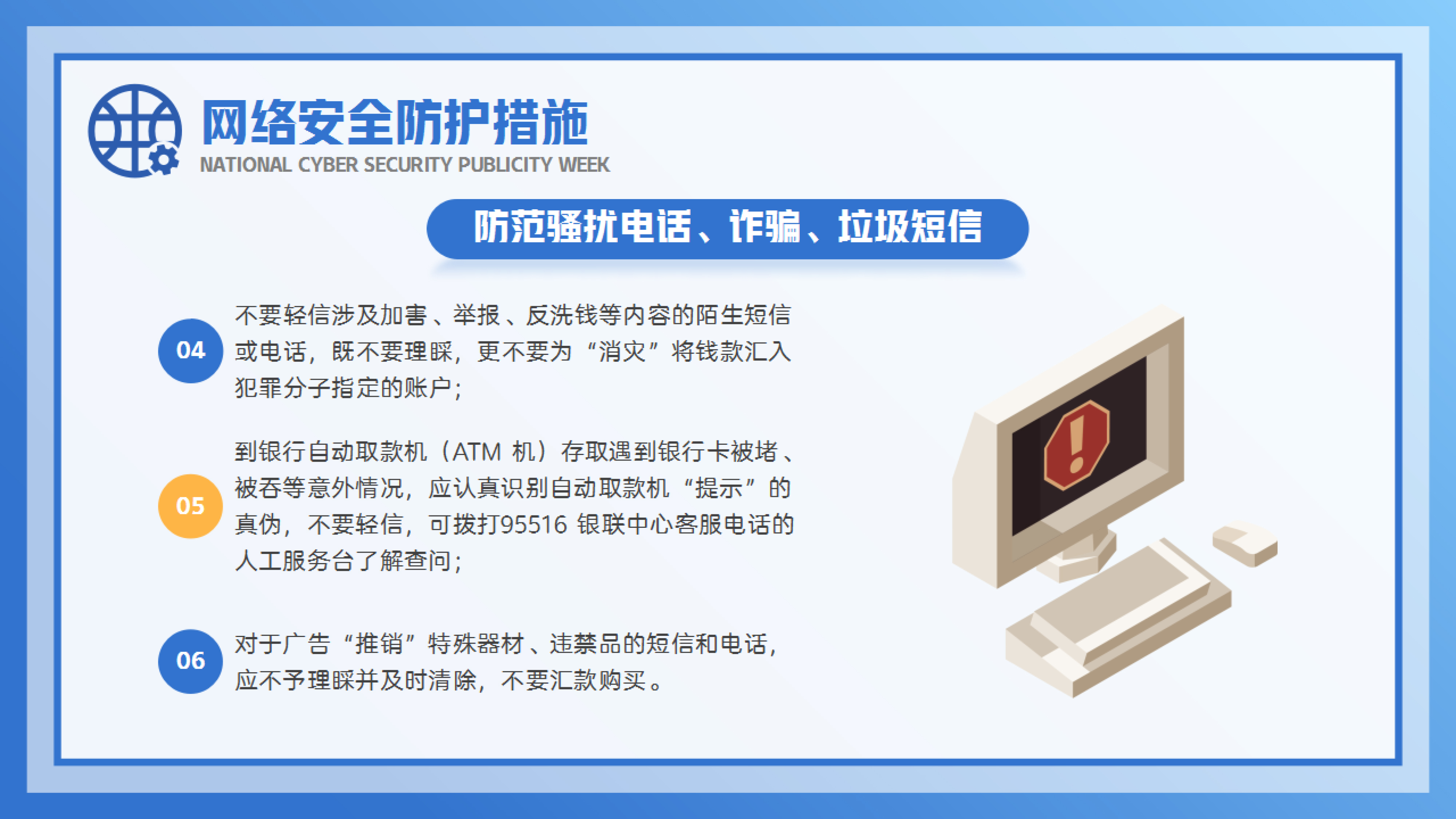 网络安全宣传周-19.jpg